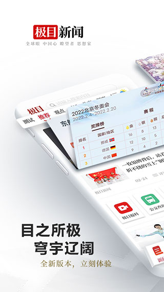 极目新闻app截图1