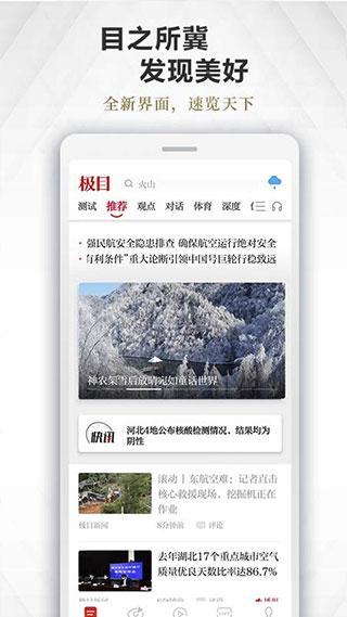 极目新闻app截图3