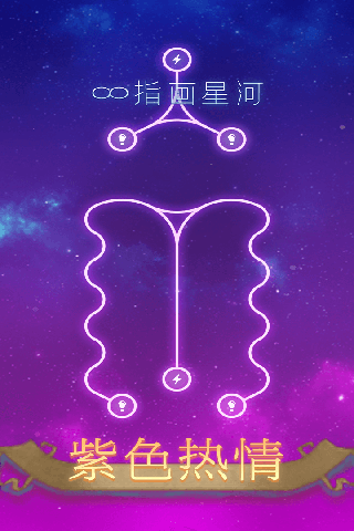 指画星河截图1