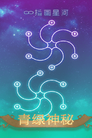 指画星河截图3