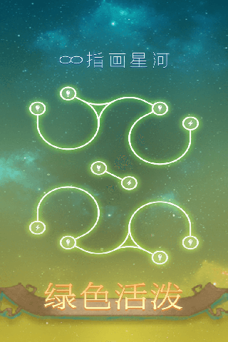 指画星河截图5