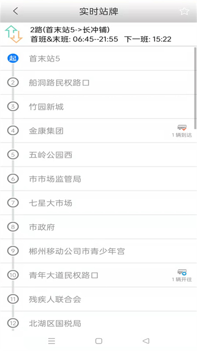 郴州公交行app截图1