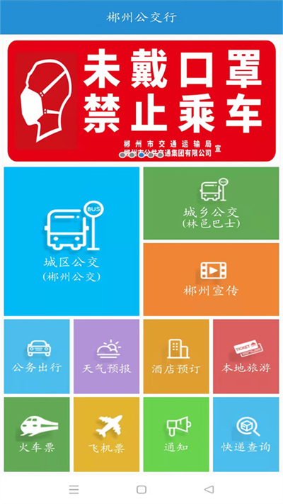 郴州公交行app截图4