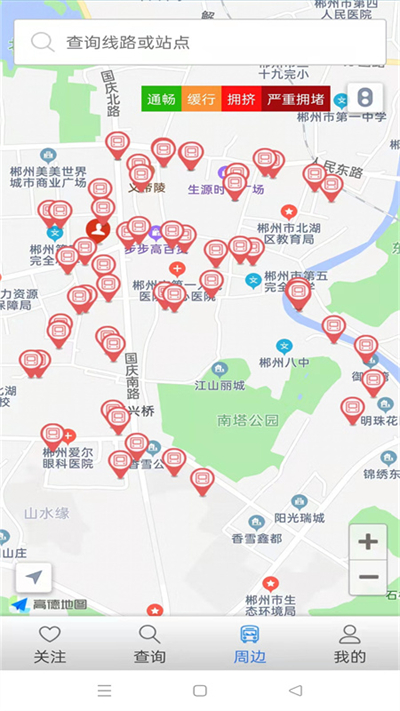 郴州公交行app截图5