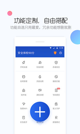 百度手机卫士2025最新版本截图1