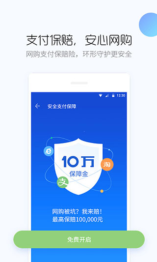 百度手机卫士2025最新版本截图3