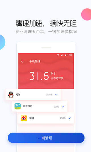 百度手机卫士2025最新版本截图4