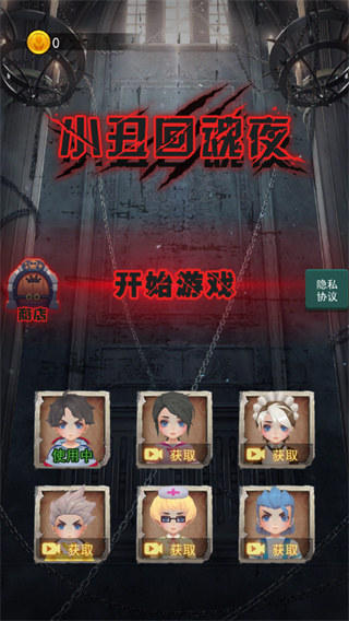 小丑回魂夜无限金币版截图3