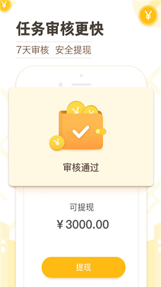 高德淘金app官方版截图3