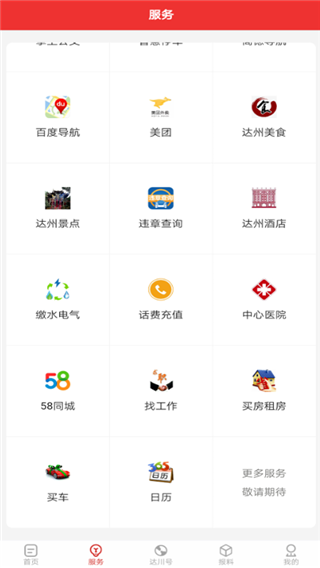达川观察app截图1