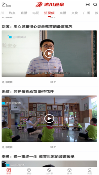达川观察app截图3