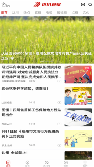 达川观察app截图4