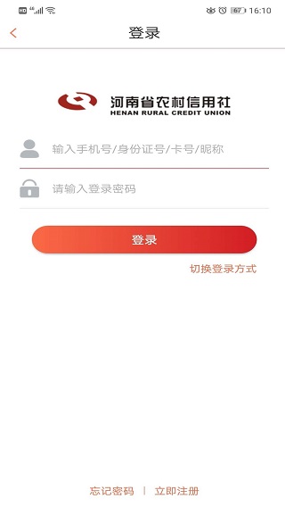 河南农信截图1