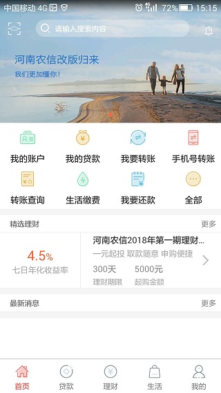 河南农信截图2