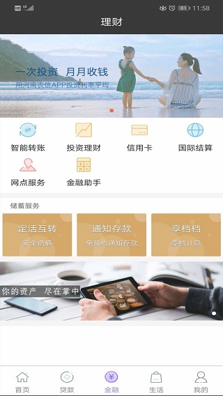 河南农信截图3
