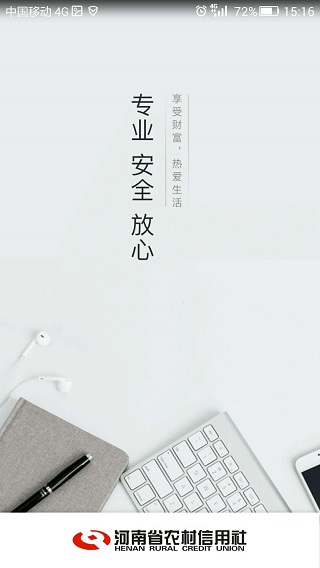 河南农信截图4
