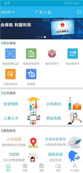 广东人社养老认证截图1