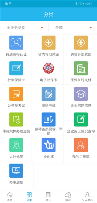 广东人社养老认证截图2