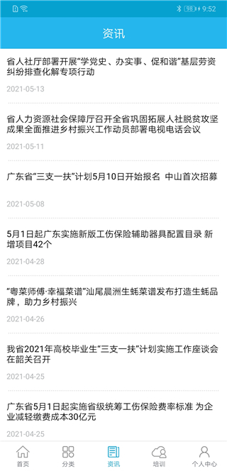 广东人社养老认证截图3