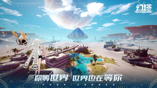 幻塔云游戏最新版截图3