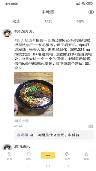 迅维网app截图1