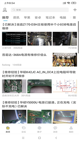 迅维网app截图2