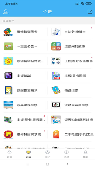 迅维网app截图4