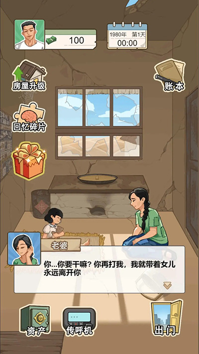 重生之路游戏官方版截图1