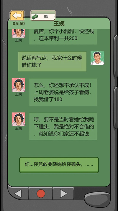 重生之路游戏官方版截图4