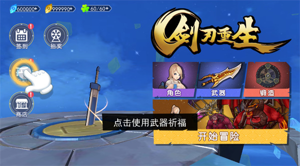 剑刃重生截图1