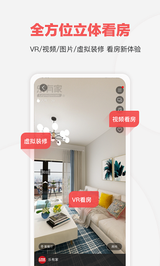 乐有家app截图3