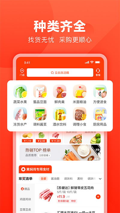 快驴进货app截图2