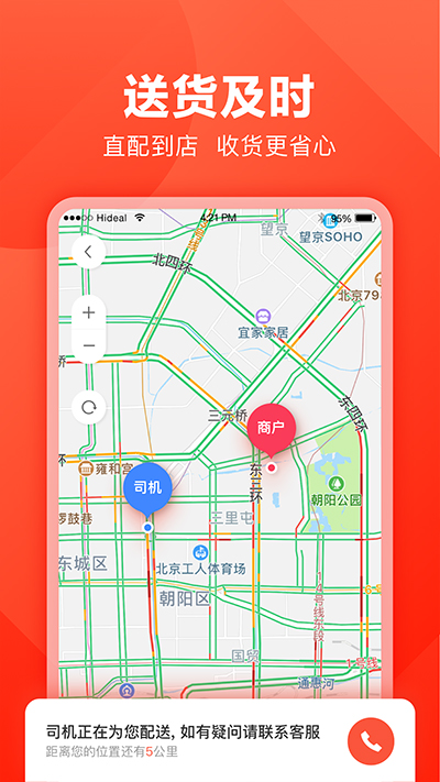 快驴进货app截图4