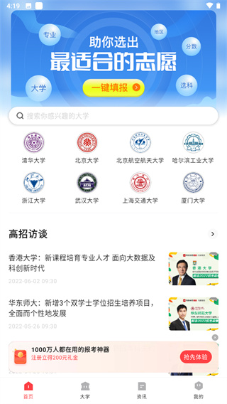 网易高考智愿app截图1