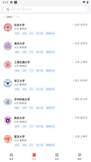 网易高考智愿app截图2