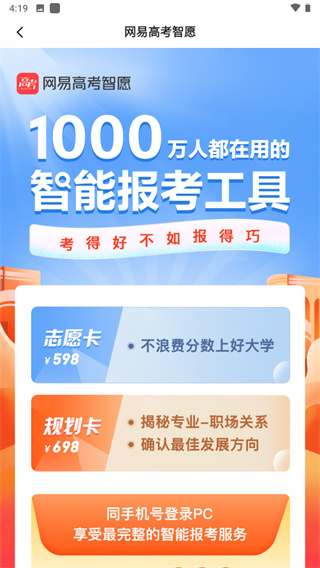 网易高考智愿app截图3