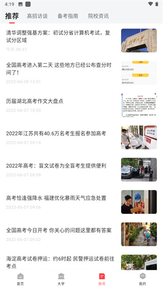 网易高考智愿app截图4