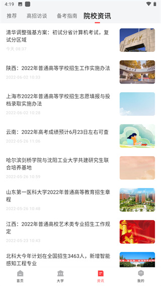 网易高考智愿app截图5