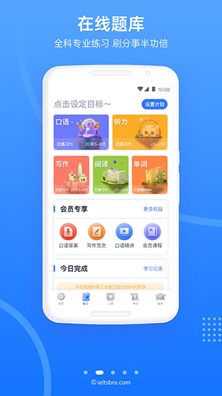 雅思哥app截图1