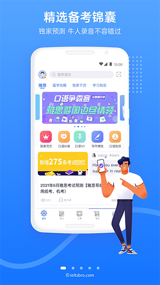 雅思哥app截图2
