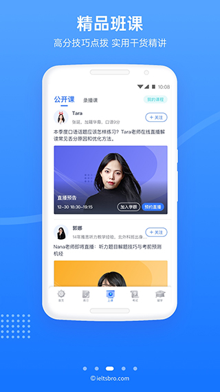 雅思哥app截图3