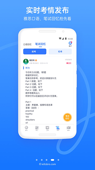 雅思哥app截图4
