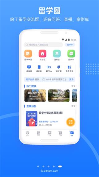 雅思哥app截图5
