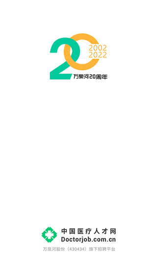 中国医疗人才网app截图1