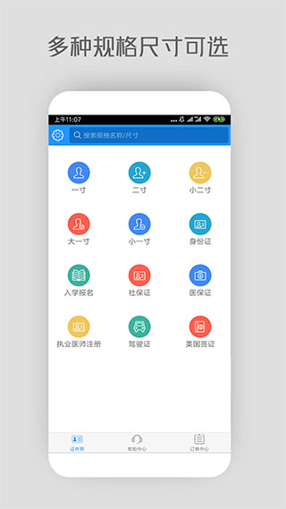 证件照app截图1