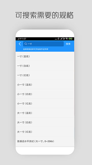 证件照app截图2