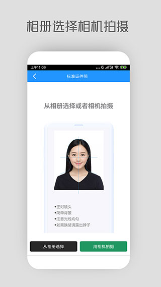 证件照app截图3
