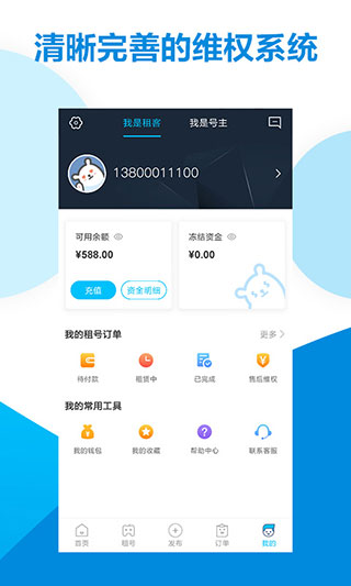 虚贝租号app截图1