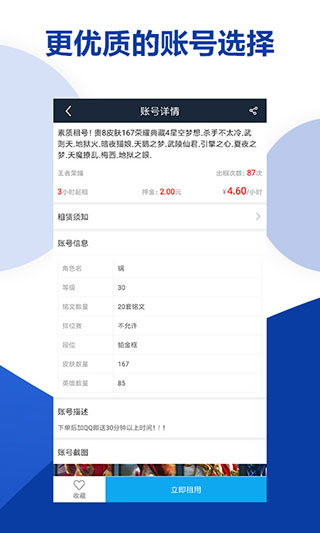 虚贝租号app截图2