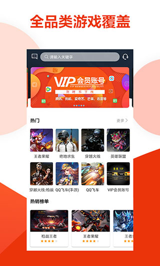 虚贝租号app截图3
